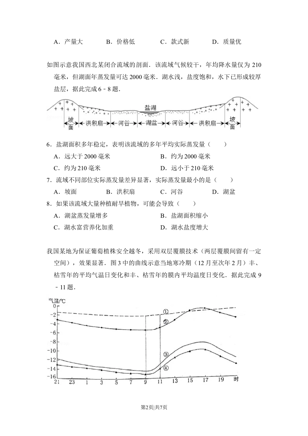 2017年高考地理试卷（新课标Ⅰ）（空白卷）_历年高考真题合集_地理历年高考真题_新&middot;Word版2008-2025&middot;高考地理真题_地理（按省份分类）2008-2025_2008-2025&middot;（湖南）地理高考真题