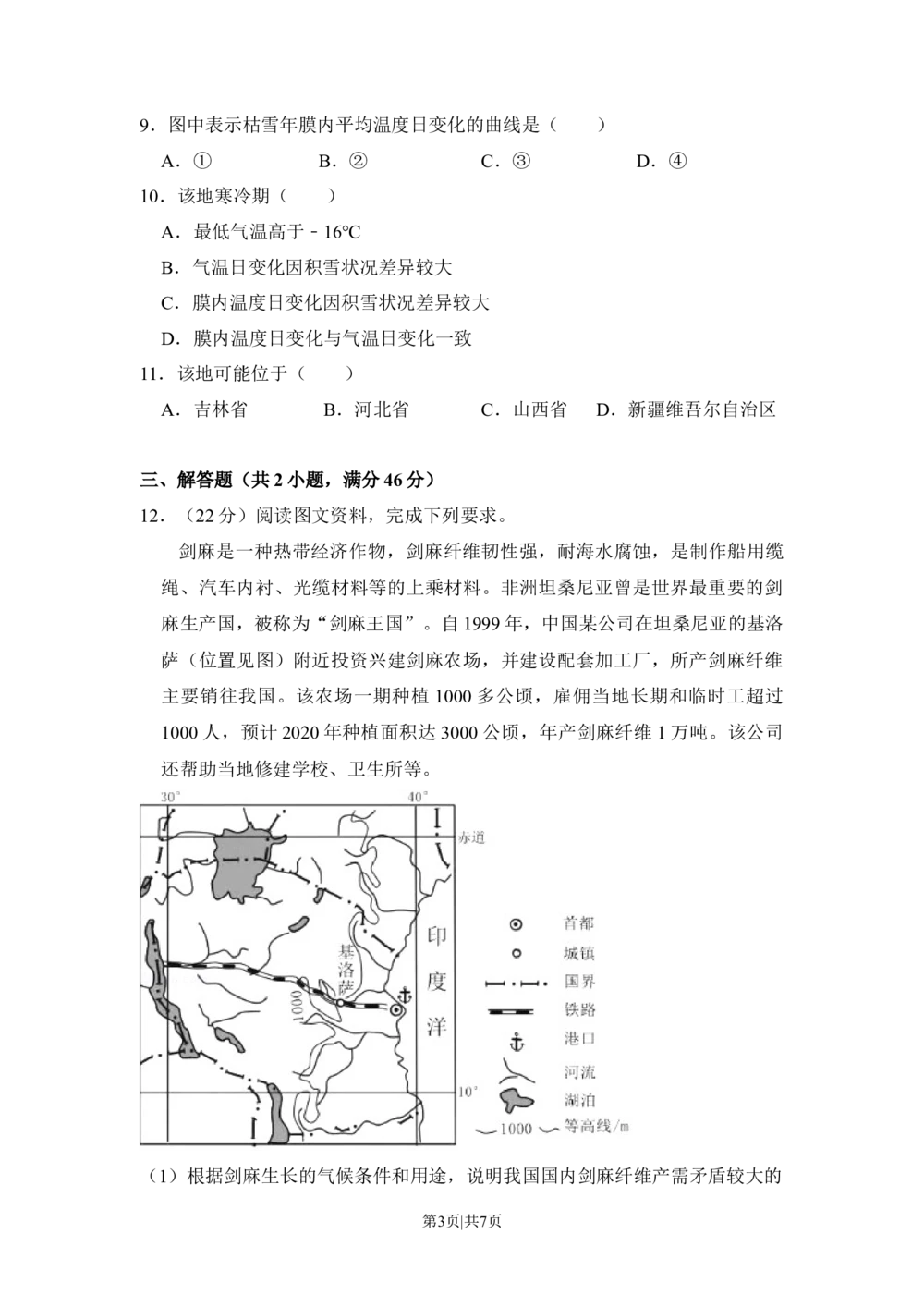 2017年高考地理试卷（新课标Ⅰ）（空白卷）_历年高考真题合集_地理历年高考真题_新&middot;Word版2008-2025&middot;高考地理真题_地理（按省份分类）2008-2025_2008-2025&middot;（湖南）地理高考真题