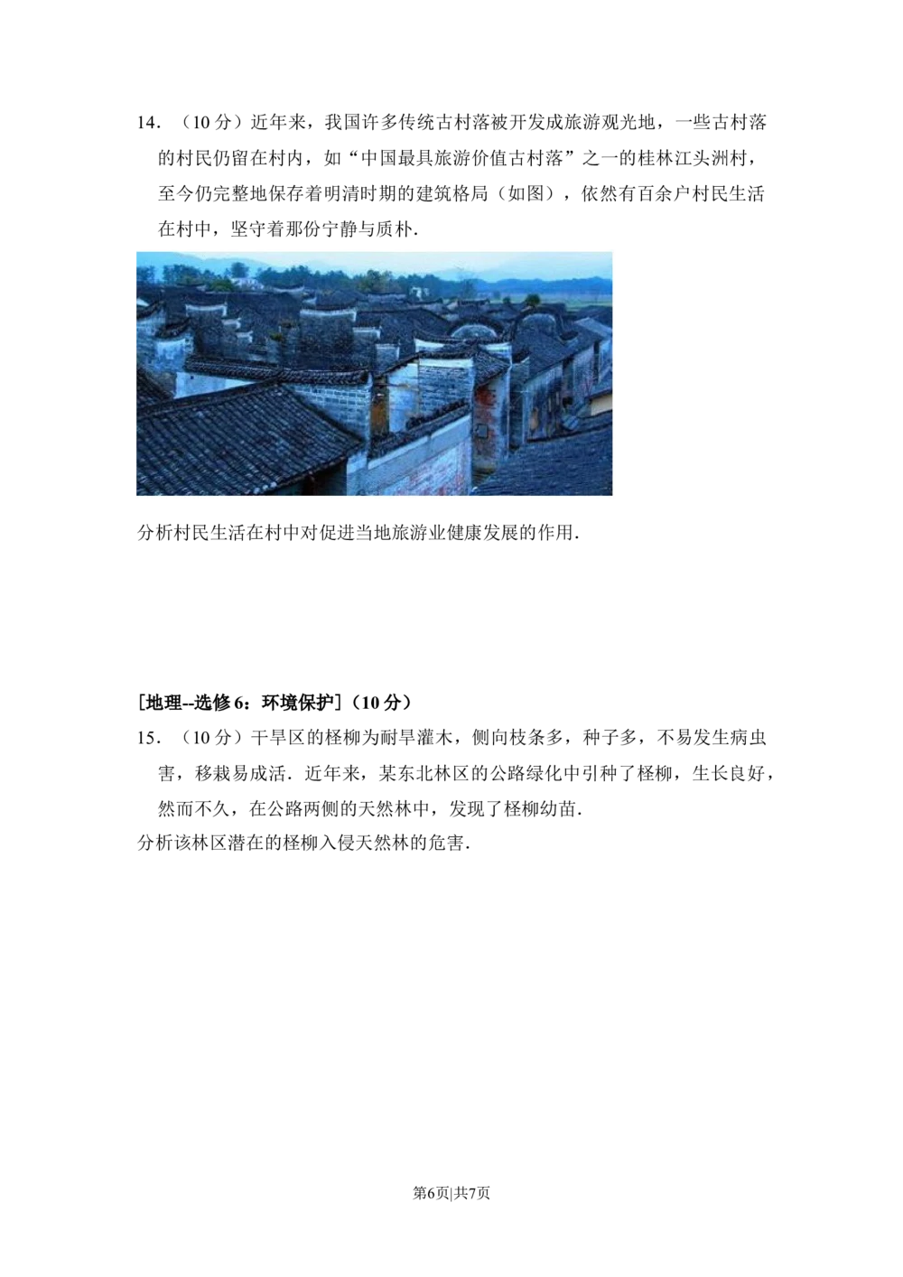 2017年高考地理试卷（新课标Ⅰ）（空白卷）_历年高考真题合集_地理历年高考真题_新&middot;Word版2008-2025&middot;高考地理真题_地理（按省份分类）2008-2025_2008-2025&middot;（湖南）地理高考真题