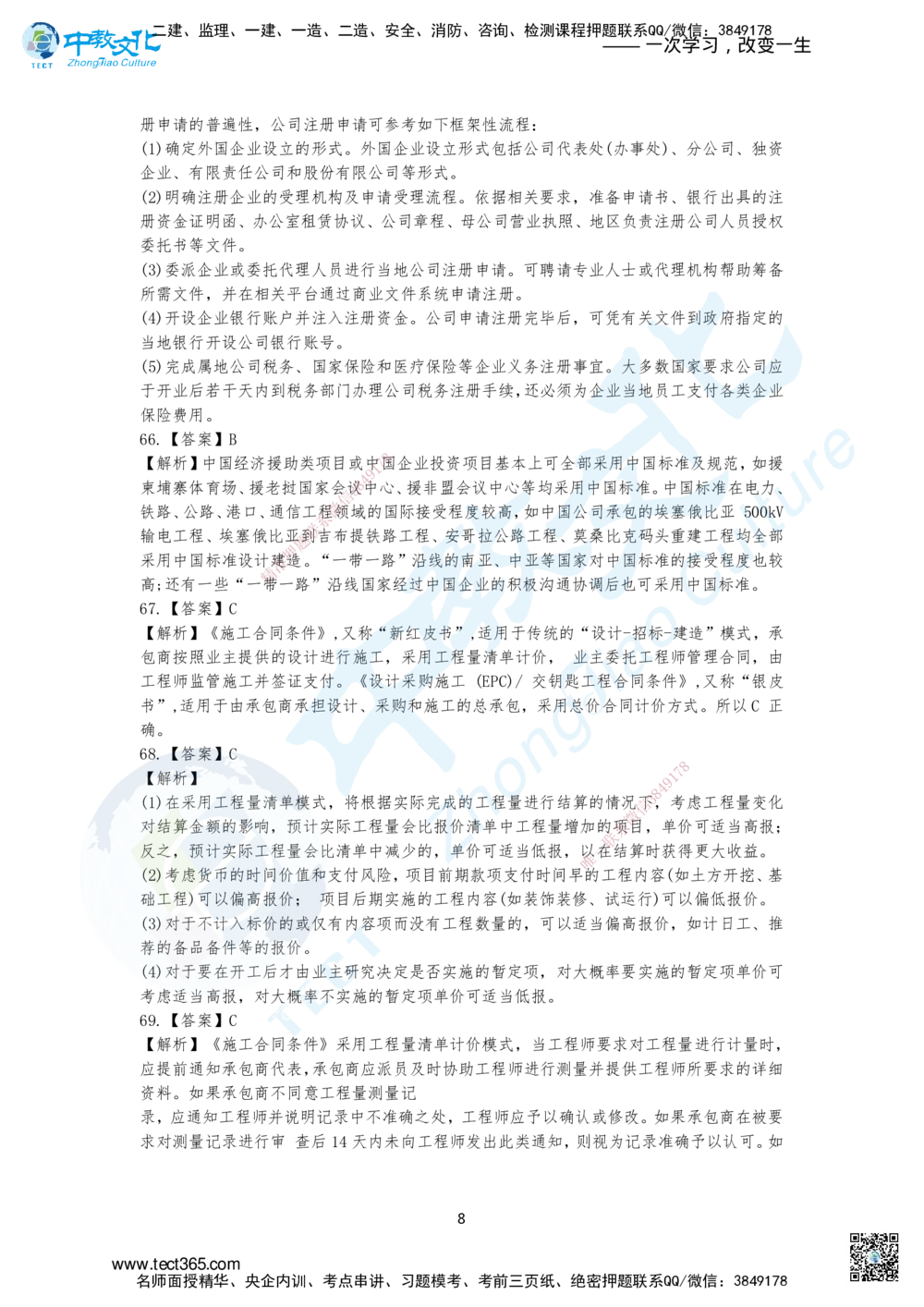 07.2025年一建《管理》集训A卷答案_2026年一级建造师_2026年一建管理_2025年一建管理SVIP_04-冲刺串讲✿考点强化✿小灶集训_47-管理《名师集训班》闫教授ZJ_课程讲义