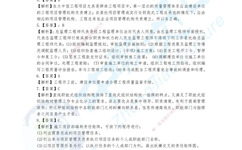 07.2025年一建《管理》集训A卷答案_2026年一级建造师_2026年一建管理_2025年一建管理SVIP_04-冲刺串讲✿考点强化✿小灶集训_47-管理《名师集训班》闫教授ZJ_课程讲义