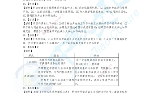 07.2025年一建《管理》集训A卷答案_2026年一级建造师_2026年一建管理_2025年一建管理SVIP_04-冲刺串讲✿考点强化✿小灶集训_47-管理《名师集训班》闫教授ZJ_课程讲义