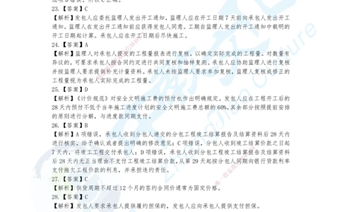 07.2025年一建《管理》集训A卷答案_2026年一级建造师_2026年一建管理_2025年一建管理SVIP_04-冲刺串讲✿考点强化✿小灶集训_47-管理《名师集训班》闫教授ZJ_课程讲义