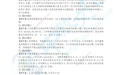 07.2025年一建《管理》集训A卷答案_2026年一级建造师_2026年一建管理_2025年一建管理SVIP_04-冲刺串讲✿考点强化✿小灶集训_47-管理《名师集训班》闫教授ZJ_课程讲义
