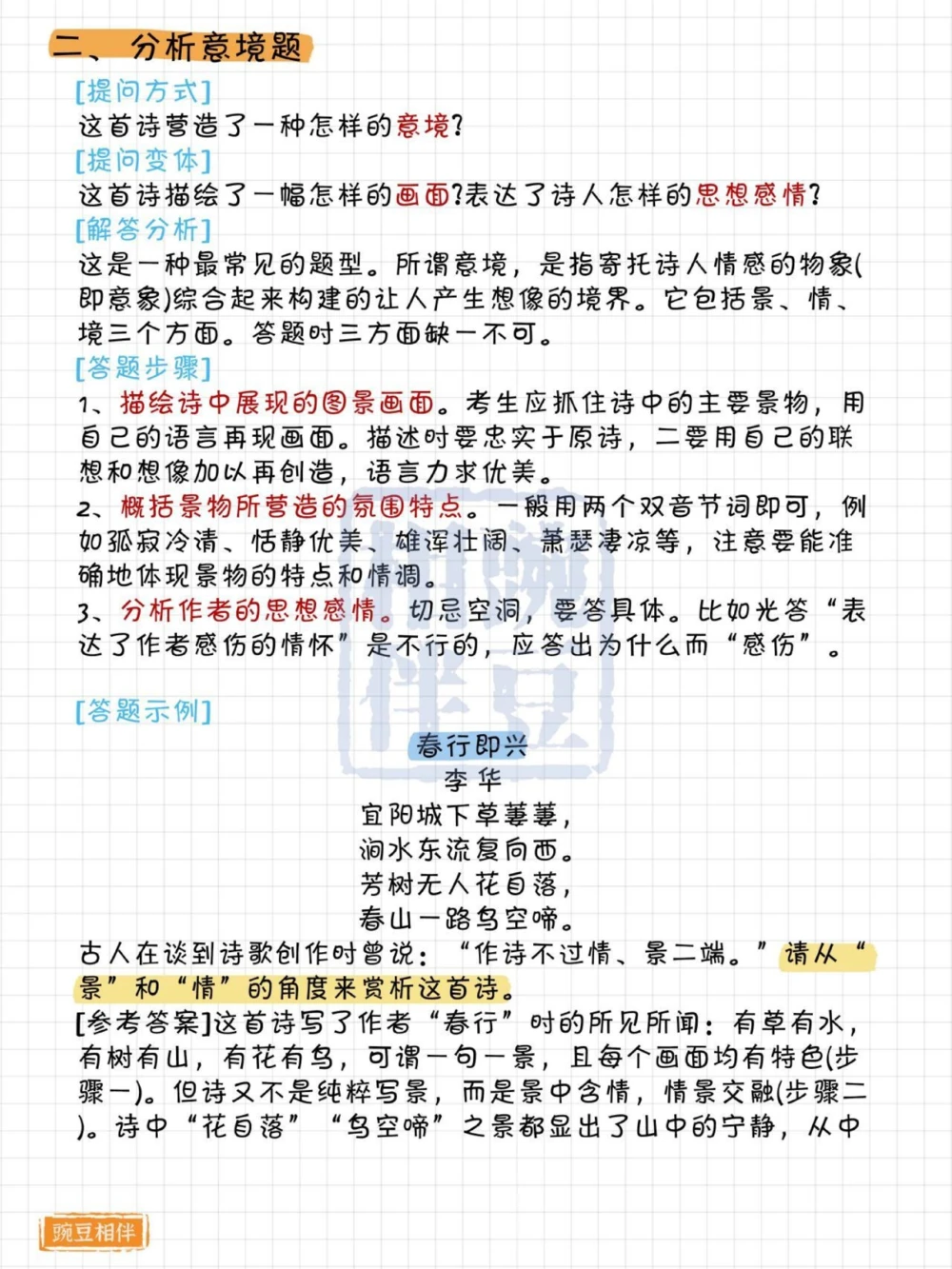 秒变文学大神！古诗文万能公式_中小学精品资料(高清可打印)_古诗词大全集281份高清资料整理版