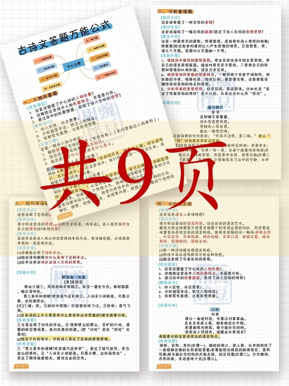 秒变文学大神！古诗文万能公式_中小学精品资料(高清可打印)_古诗词大全集281份高清资料整理版