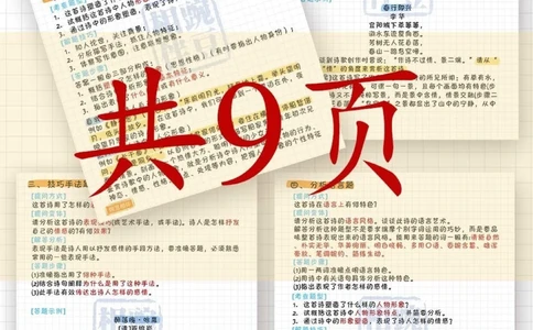 秒变文学大神！古诗文万能公式_中小学精品资料(高清可打印)_古诗词大全集281份高清资料整理版