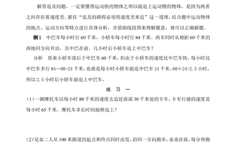 第２９周行程问题(二）_小学奥数举一反三1-6年级相关课程_5五年级奥数《举一反三》配套讲义课件_举一反三5年级课件配套教材讲义_举一反三-五年级奥数分册