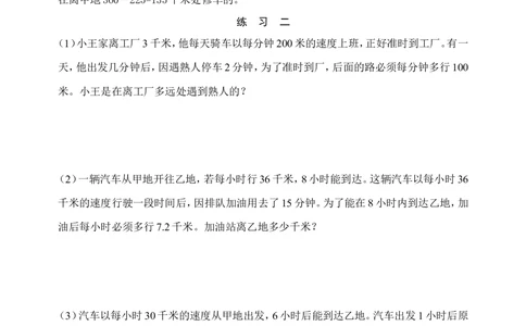 第２９周行程问题(二）_小学奥数举一反三1-6年级相关课程_5五年级奥数《举一反三》配套讲义课件_举一反三5年级课件配套教材讲义_举一反三-五年级奥数分册