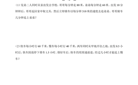 第２９周行程问题(二）_小学奥数举一反三1-6年级相关课程_5五年级奥数《举一反三》配套讲义课件_举一反三5年级课件配套教材讲义_举一反三-五年级奥数分册