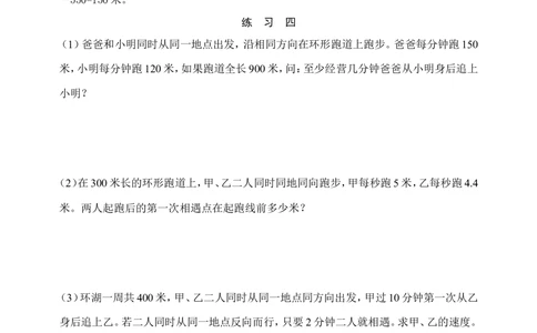 第２９周行程问题(二）_小学奥数举一反三1-6年级相关课程_5五年级奥数《举一反三》配套讲义课件_举一反三5年级课件配套教材讲义_举一反三-五年级奥数分册