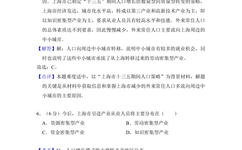 2016年高考地理试卷（新课标Ⅲ）（解析卷）_历年高考真题合集_地理历年高考真题_新&middot;Word版2008-2025&middot;高考地理真题_地理（按省份分类）2008-2025_2008-2025&middot;（西藏）地理高考真题