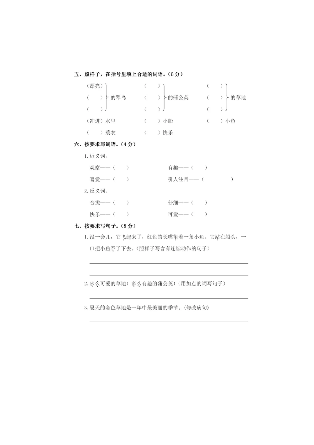 绿色圃中小学教育网：统编语文三（上）第五单元达标检测卷8_小学试卷大合集_三年级语文上册（单元期中期末试卷）_单元测试卷_统编语文三（上）第五单元测试卷14套（含答案）