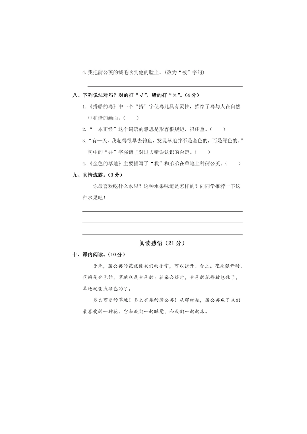 绿色圃中小学教育网：统编语文三（上）第五单元达标检测卷8_小学试卷大合集_三年级语文上册（单元期中期末试卷）_单元测试卷_统编语文三（上）第五单元测试卷14套（含答案）