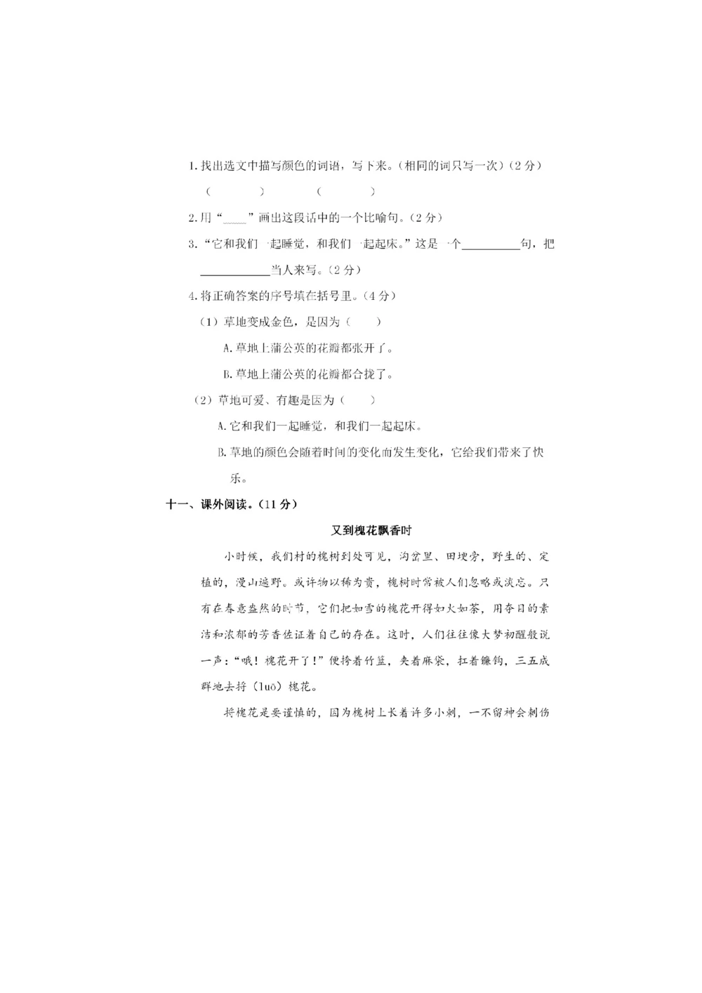 绿色圃中小学教育网：统编语文三（上）第五单元达标检测卷8_小学试卷大合集_三年级语文上册（单元期中期末试卷）_单元测试卷_统编语文三（上）第五单元测试卷14套（含答案）