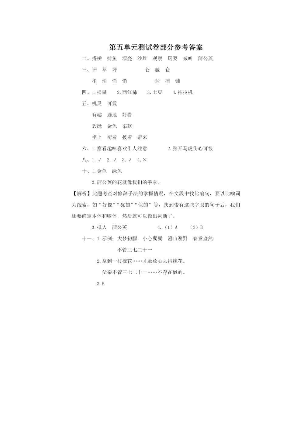 绿色圃中小学教育网：统编语文三（上）第五单元达标检测卷8_小学试卷大合集_三年级语文上册（单元期中期末试卷）_单元测试卷_统编语文三（上）第五单元测试卷14套（含答案）