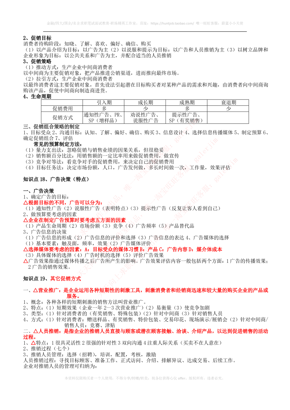 2-2-市场类专业知识点--市场营销复习知识点讲义整理_三桶油_中石化笔试_中石化_中石化笔试_2-中国石油化工集团（中石化）2022招聘笔试完整知识点（专业知识部分）