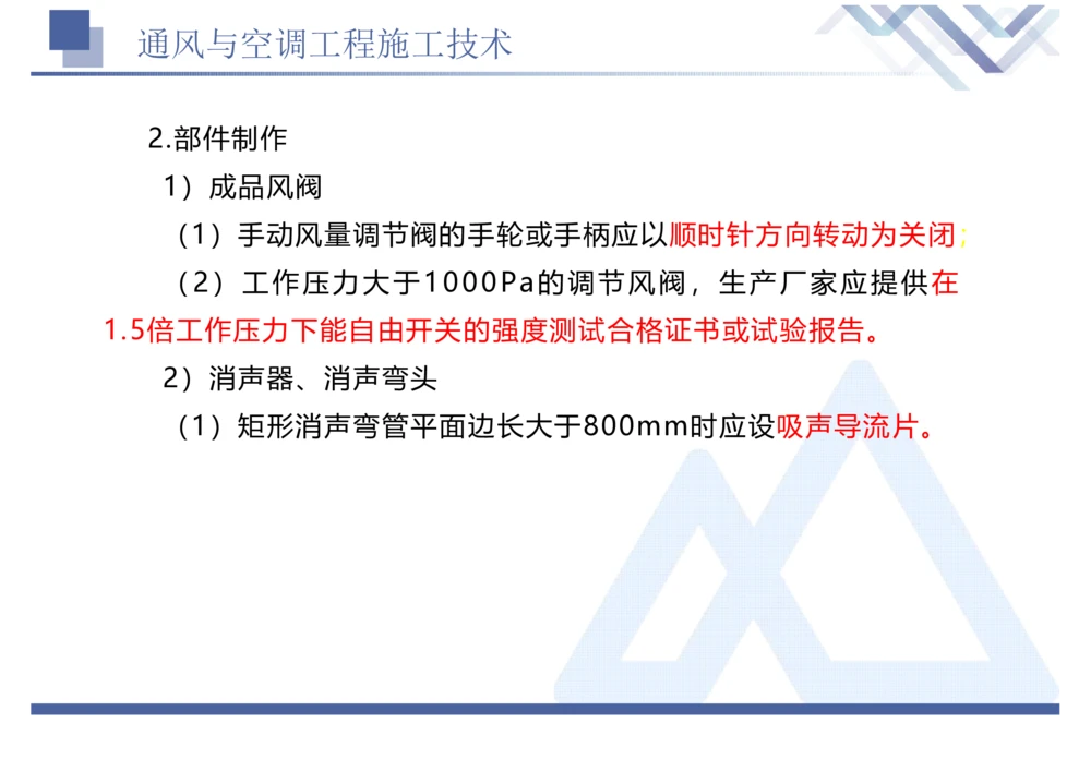 01.2025石莉-恒考点精析（赢跑课）-机电实务1_2026年一级建造师_2026年一建机电_2025年一建机电SVIP_02-基础精讲✿高端面授✿深度强化_06-机电《恒考点精析课》石莉HX_讲义