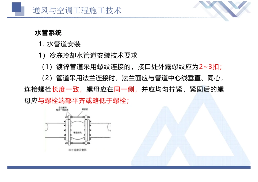 01.2025石莉-恒考点精析（赢跑课）-机电实务1_2026年一级建造师_2026年一建机电_2025年一建机电SVIP_02-基础精讲✿高端面授✿深度强化_06-机电《恒考点精析课》石莉HX_讲义