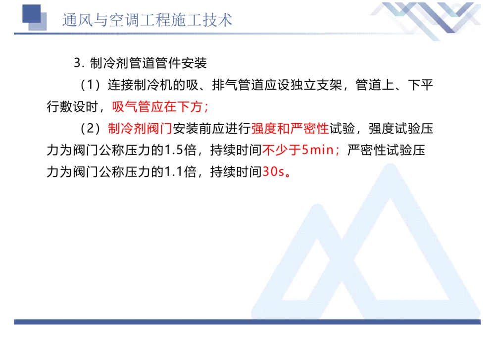 01.2025石莉-恒考点精析（赢跑课）-机电实务1_2026年一级建造师_2026年一建机电_2025年一建机电SVIP_02-基础精讲✿高端面授✿深度强化_06-机电《恒考点精析课》石莉HX_讲义