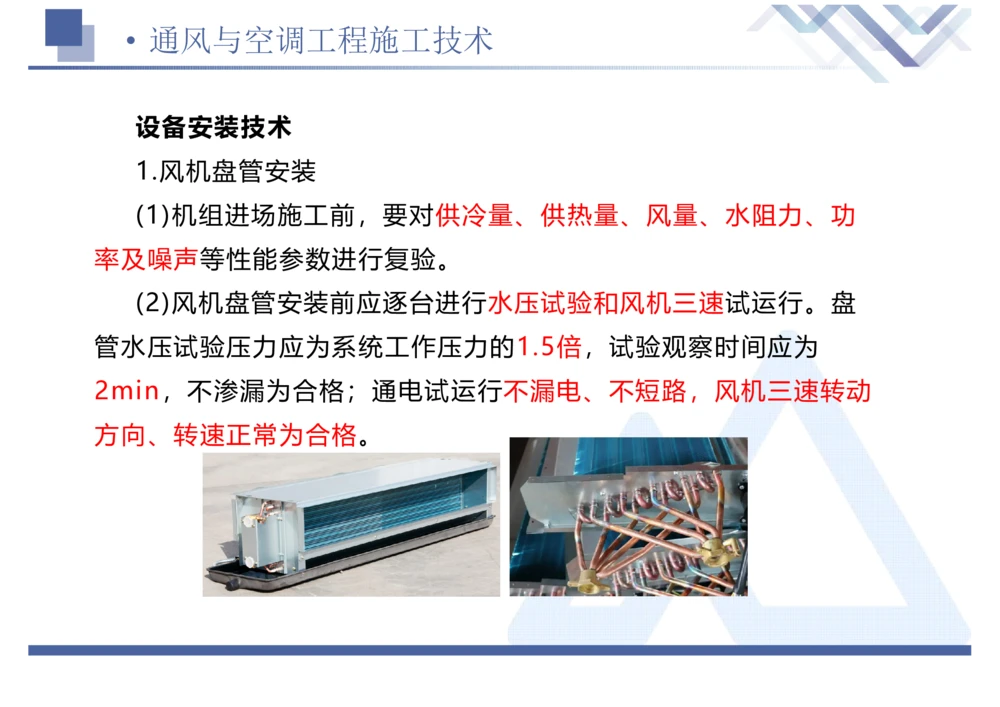 01.2025石莉-恒考点精析（赢跑课）-机电实务1_2026年一级建造师_2026年一建机电_2025年一建机电SVIP_02-基础精讲✿高端面授✿深度强化_06-机电《恒考点精析课》石莉HX_讲义