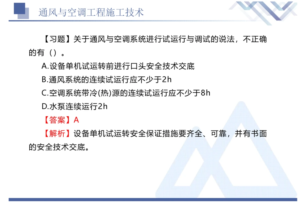 01.2025石莉-恒考点精析（赢跑课）-机电实务1_2026年一级建造师_2026年一建机电_2025年一建机电SVIP_02-基础精讲✿高端面授✿深度强化_06-机电《恒考点精析课》石莉HX_讲义