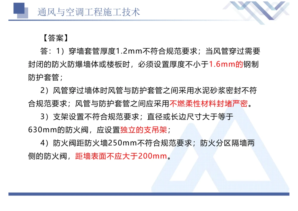 01.2025石莉-恒考点精析（赢跑课）-机电实务1_2026年一级建造师_2026年一建机电_2025年一建机电SVIP_02-基础精讲✿高端面授✿深度强化_06-机电《恒考点精析课》石莉HX_讲义