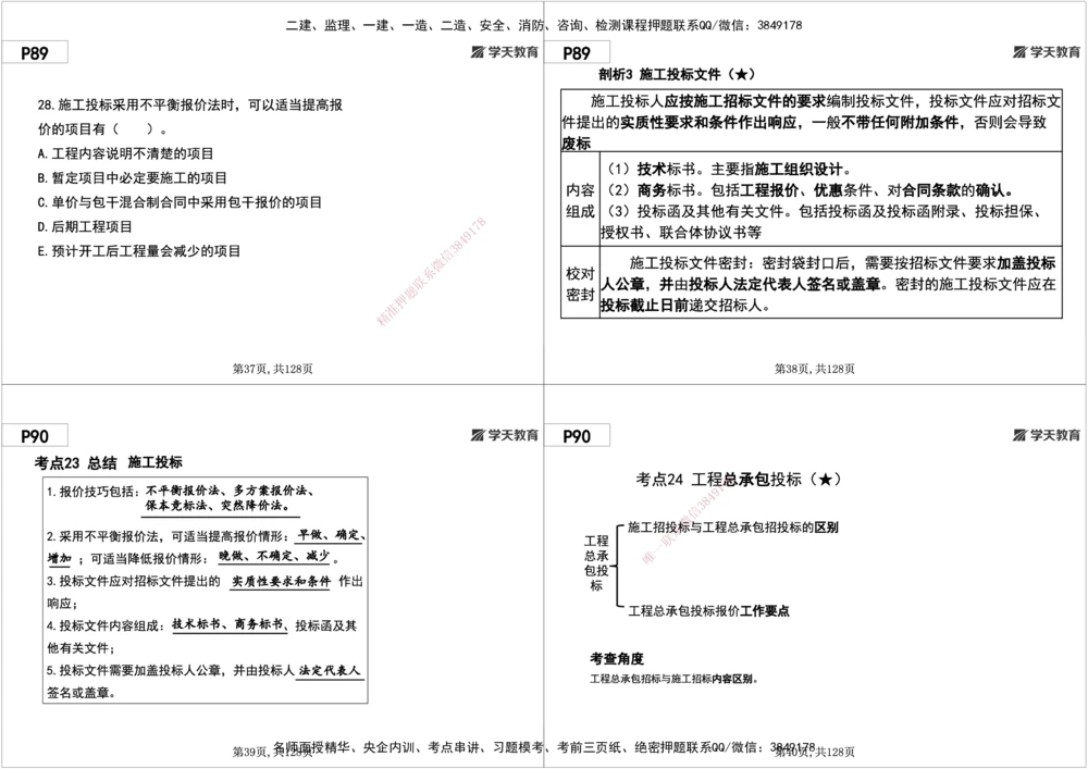04.2025年一建《管理》直播带学--第3章黑白打印版_2026年一级建造师_2026年一建管理_2025年一建管理SVIP_02-基础精讲✿高端面授✿深度强化_34-管理《直播带学班》陈晨XT