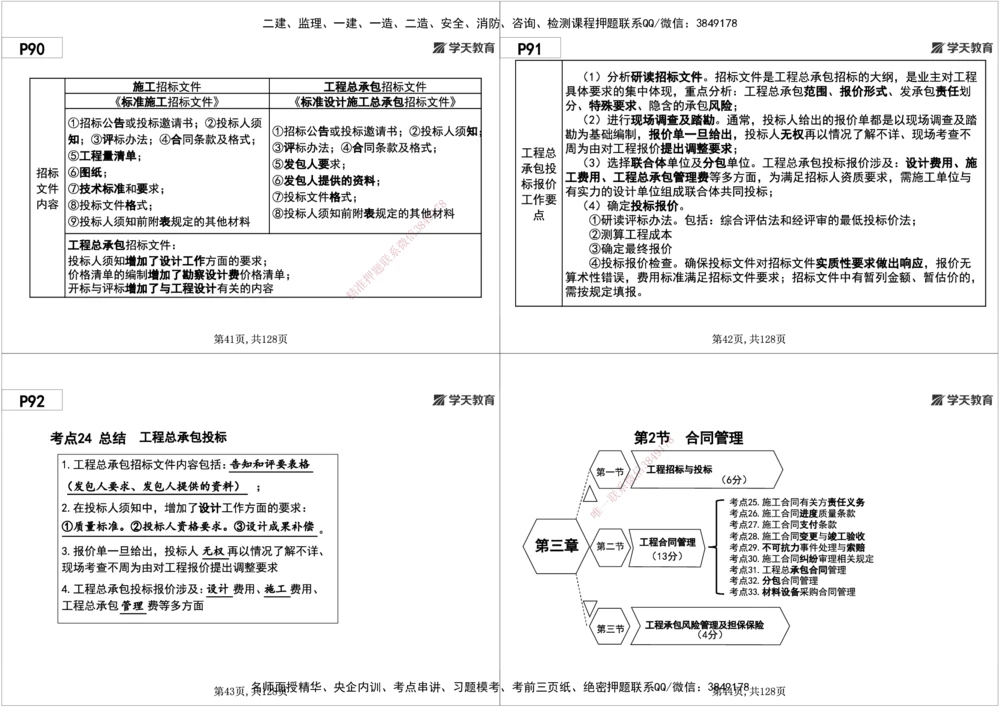 04.2025年一建《管理》直播带学--第3章黑白打印版_2026年一级建造师_2026年一建管理_2025年一建管理SVIP_02-基础精讲✿高端面授✿深度强化_34-管理《直播带学班》陈晨XT