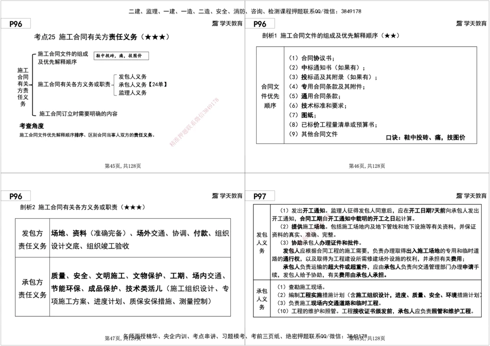 04.2025年一建《管理》直播带学--第3章黑白打印版_2026年一级建造师_2026年一建管理_2025年一建管理SVIP_02-基础精讲✿高端面授✿深度强化_34-管理《直播带学班》陈晨XT
