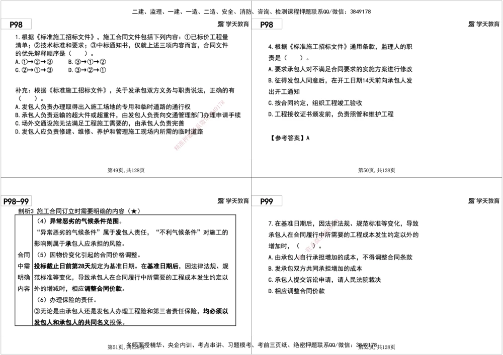 04.2025年一建《管理》直播带学--第3章黑白打印版_2026年一级建造师_2026年一建管理_2025年一建管理SVIP_02-基础精讲✿高端面授✿深度强化_34-管理《直播带学班》陈晨XT