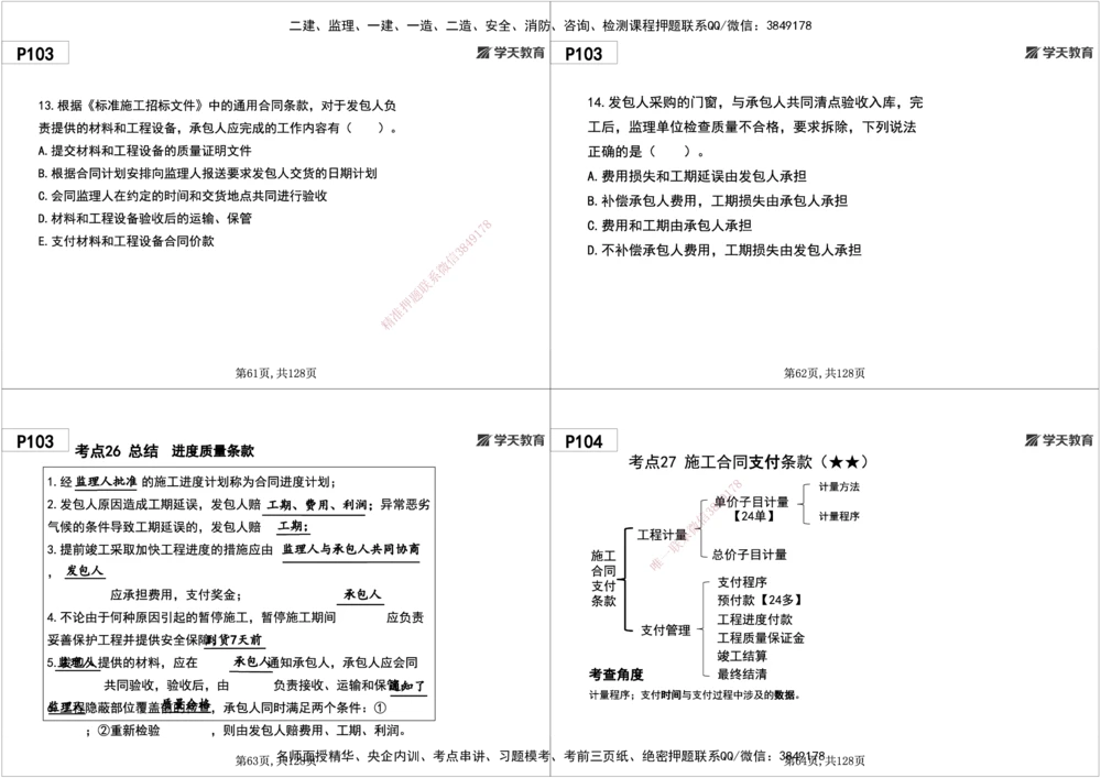 04.2025年一建《管理》直播带学--第3章黑白打印版_2026年一级建造师_2026年一建管理_2025年一建管理SVIP_02-基础精讲✿高端面授✿深度强化_34-管理《直播带学班》陈晨XT