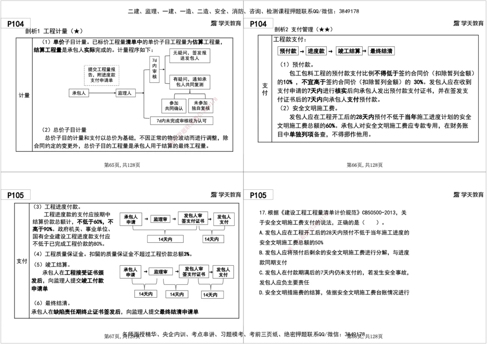 04.2025年一建《管理》直播带学--第3章黑白打印版_2026年一级建造师_2026年一建管理_2025年一建管理SVIP_02-基础精讲✿高端面授✿深度强化_34-管理《直播带学班》陈晨XT