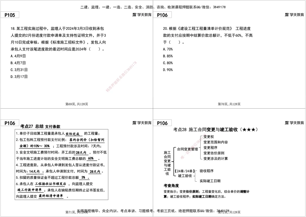 04.2025年一建《管理》直播带学--第3章黑白打印版_2026年一级建造师_2026年一建管理_2025年一建管理SVIP_02-基础精讲✿高端面授✿深度强化_34-管理《直播带学班》陈晨XT