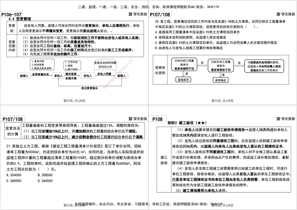 04.2025年一建《管理》直播带学--第3章黑白打印版_2026年一级建造师_2026年一建管理_2025年一建管理SVIP_02-基础精讲✿高端面授✿深度强化_34-管理《直播带学班》陈晨XT