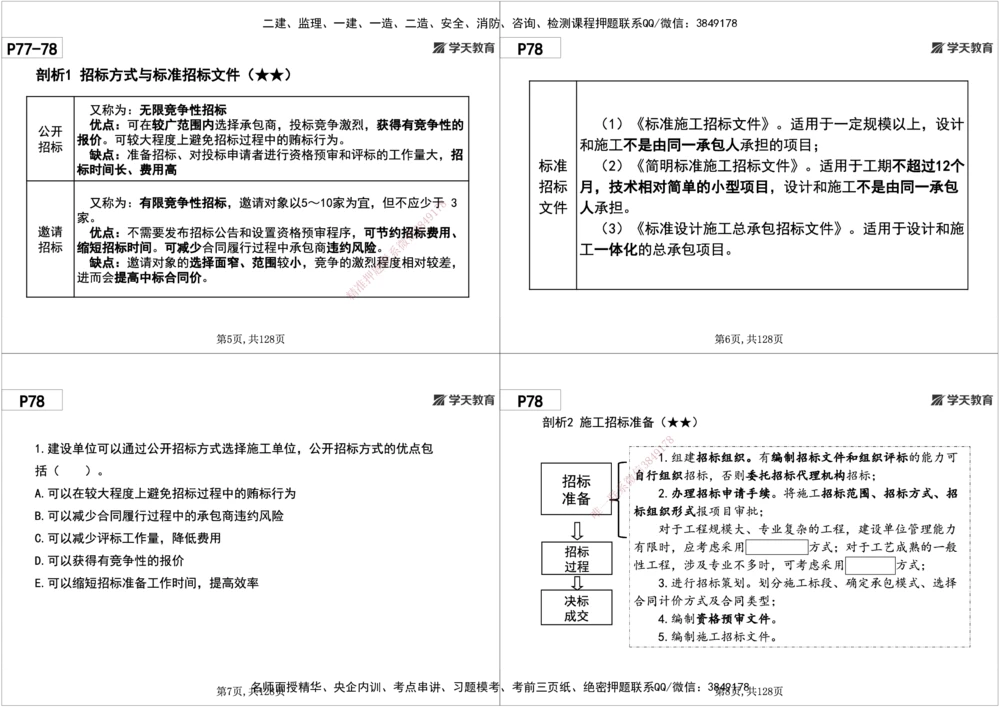 04.2025年一建《管理》直播带学--第3章黑白打印版_2026年一级建造师_2026年一建管理_2025年一建管理SVIP_02-基础精讲✿高端面授✿深度强化_34-管理《直播带学班》陈晨XT