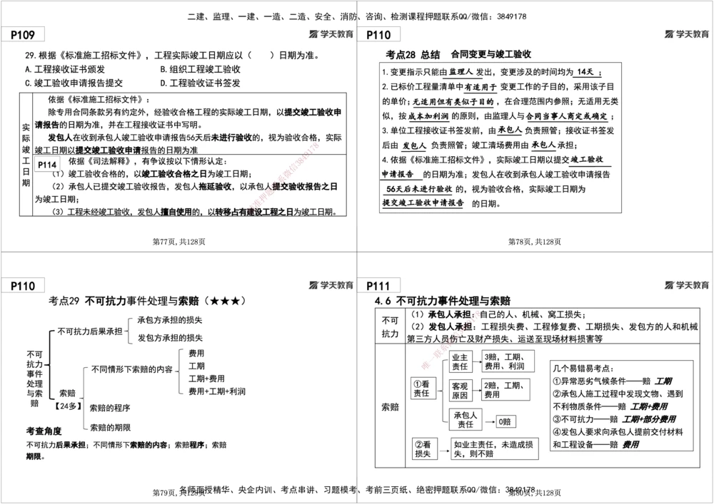 04.2025年一建《管理》直播带学--第3章黑白打印版_2026年一级建造师_2026年一建管理_2025年一建管理SVIP_02-基础精讲✿高端面授✿深度强化_34-管理《直播带学班》陈晨XT