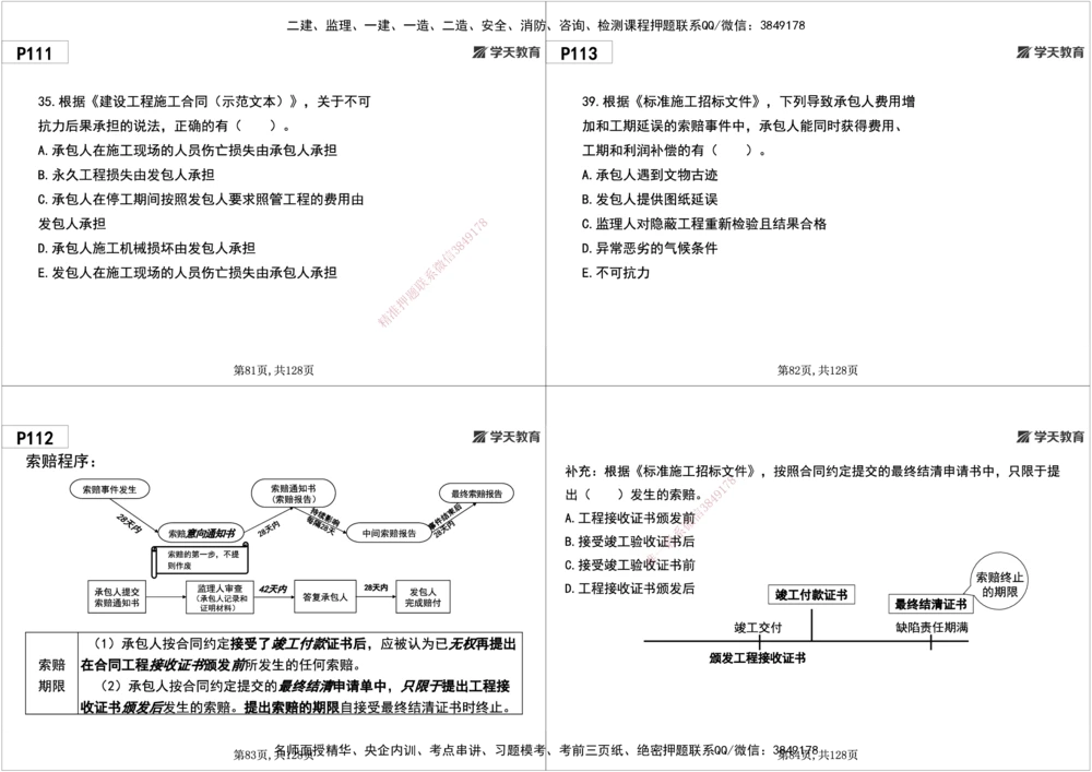 04.2025年一建《管理》直播带学--第3章黑白打印版_2026年一级建造师_2026年一建管理_2025年一建管理SVIP_02-基础精讲✿高端面授✿深度强化_34-管理《直播带学班》陈晨XT