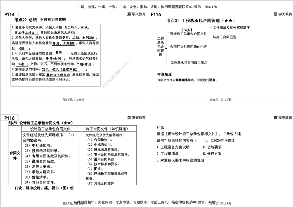 04.2025年一建《管理》直播带学--第3章黑白打印版_2026年一级建造师_2026年一建管理_2025年一建管理SVIP_02-基础精讲✿高端面授✿深度强化_34-管理《直播带学班》陈晨XT