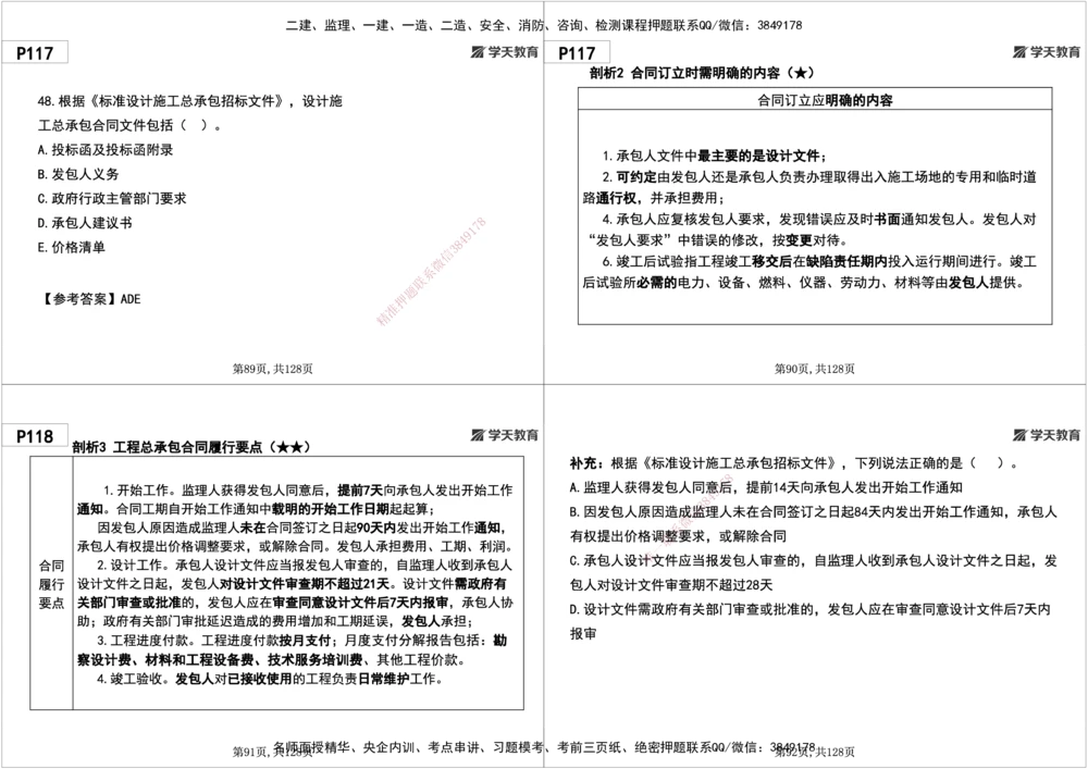 04.2025年一建《管理》直播带学--第3章黑白打印版_2026年一级建造师_2026年一建管理_2025年一建管理SVIP_02-基础精讲✿高端面授✿深度强化_34-管理《直播带学班》陈晨XT