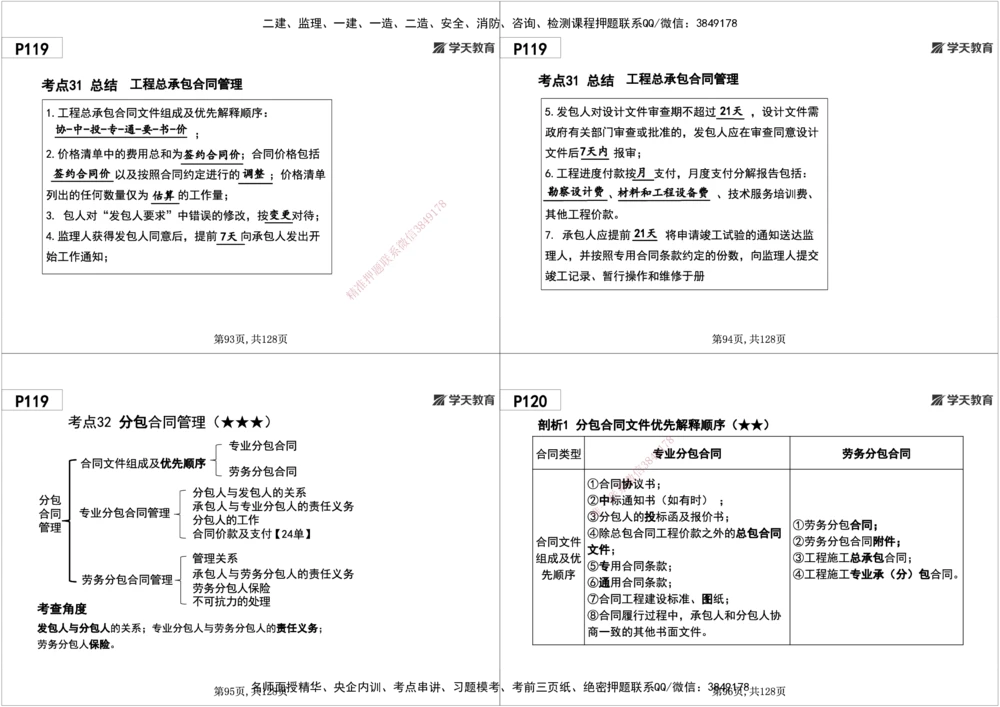 04.2025年一建《管理》直播带学--第3章黑白打印版_2026年一级建造师_2026年一建管理_2025年一建管理SVIP_02-基础精讲✿高端面授✿深度强化_34-管理《直播带学班》陈晨XT