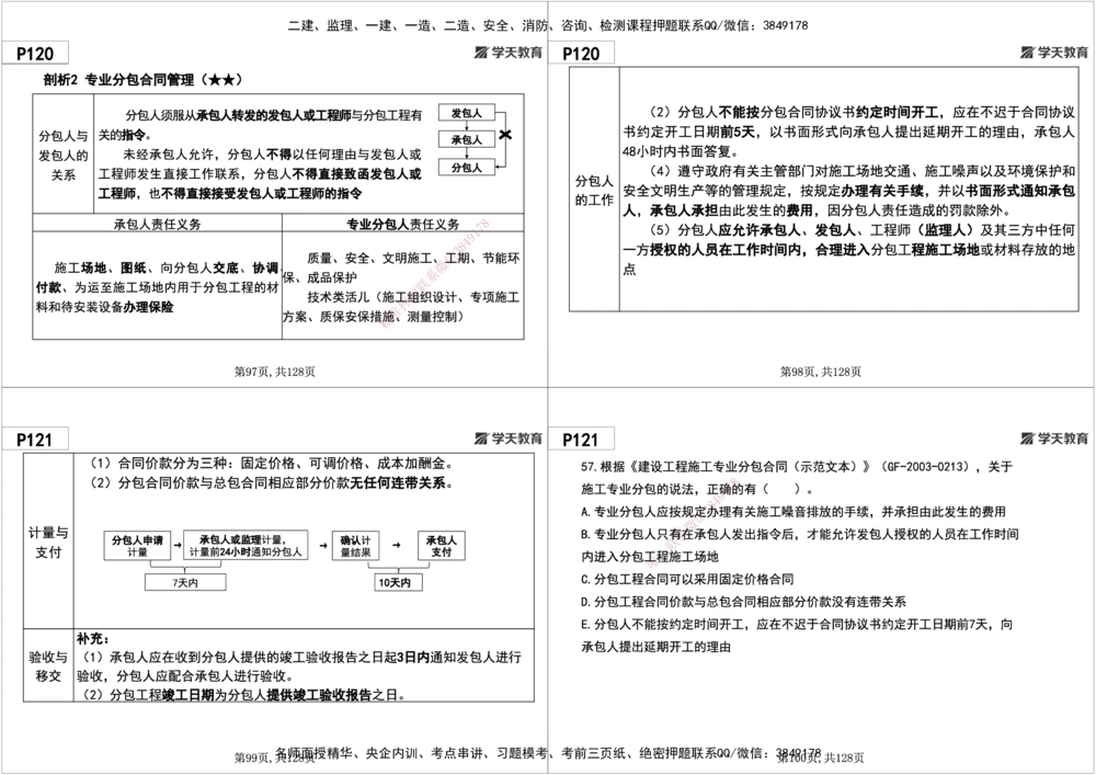 04.2025年一建《管理》直播带学--第3章黑白打印版_2026年一级建造师_2026年一建管理_2025年一建管理SVIP_02-基础精讲✿高端面授✿深度强化_34-管理《直播带学班》陈晨XT