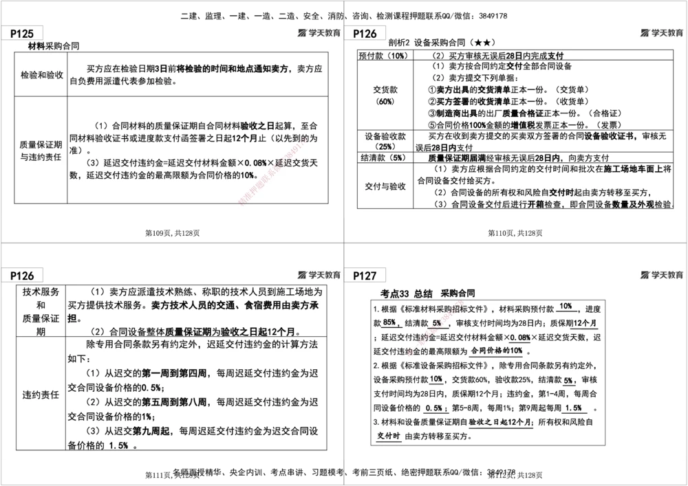 04.2025年一建《管理》直播带学--第3章黑白打印版_2026年一级建造师_2026年一建管理_2025年一建管理SVIP_02-基础精讲✿高端面授✿深度强化_34-管理《直播带学班》陈晨XT