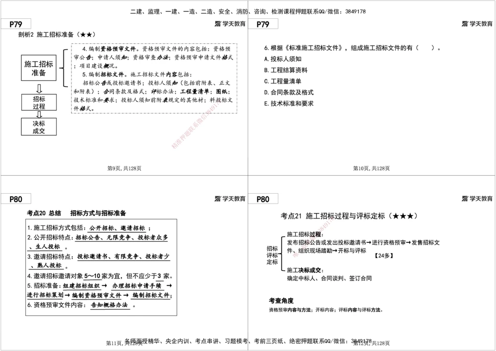04.2025年一建《管理》直播带学--第3章黑白打印版_2026年一级建造师_2026年一建管理_2025年一建管理SVIP_02-基础精讲✿高端面授✿深度强化_34-管理《直播带学班》陈晨XT