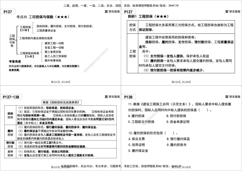 04.2025年一建《管理》直播带学--第3章黑白打印版_2026年一级建造师_2026年一建管理_2025年一建管理SVIP_02-基础精讲✿高端面授✿深度强化_34-管理《直播带学班》陈晨XT