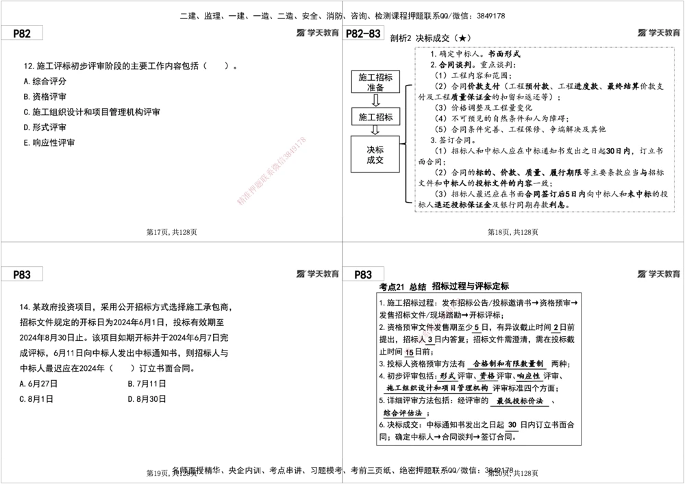 04.2025年一建《管理》直播带学--第3章黑白打印版_2026年一级建造师_2026年一建管理_2025年一建管理SVIP_02-基础精讲✿高端面授✿深度强化_34-管理《直播带学班》陈晨XT