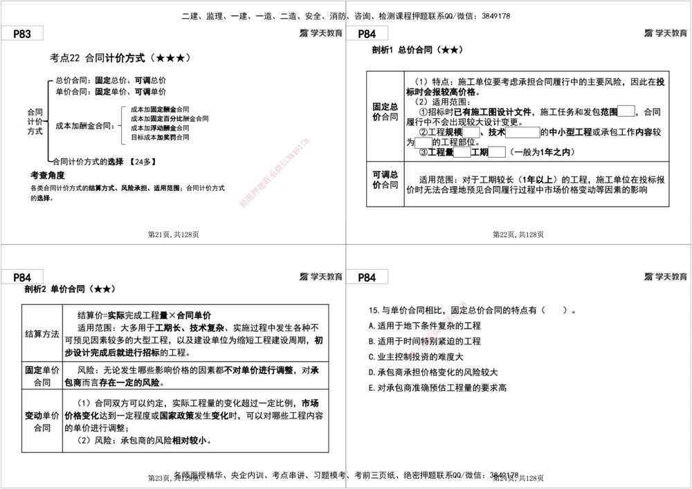 04.2025年一建《管理》直播带学--第3章黑白打印版_2026年一级建造师_2026年一建管理_2025年一建管理SVIP_02-基础精讲✿高端面授✿深度强化_34-管理《直播带学班》陈晨XT