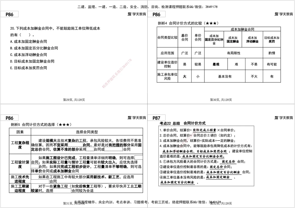 04.2025年一建《管理》直播带学--第3章黑白打印版_2026年一级建造师_2026年一建管理_2025年一建管理SVIP_02-基础精讲✿高端面授✿深度强化_34-管理《直播带学班》陈晨XT