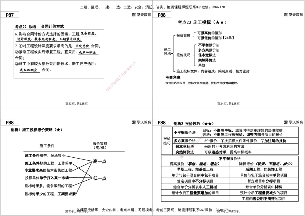 04.2025年一建《管理》直播带学--第3章黑白打印版_2026年一级建造师_2026年一建管理_2025年一建管理SVIP_02-基础精讲✿高端面授✿深度强化_34-管理《直播带学班》陈晨XT