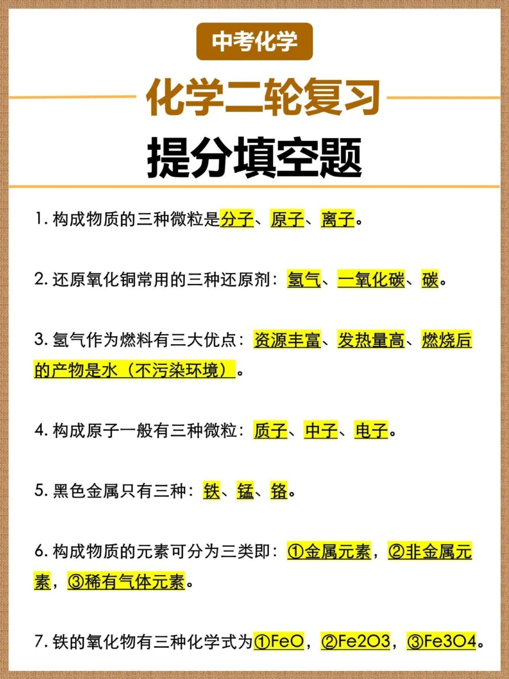 都是提分知识点️中考化学39道填空题_中小学精品资料(高清可打印)_初中大全集高清资料整理版